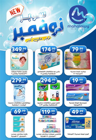 el-mahallawy-sons offers from 25nov to 30nov 2025 عروض اولاد المحلاوى من 25 نوفمبر حتى 30 نوفمبر 2025 صفحة رقم 5